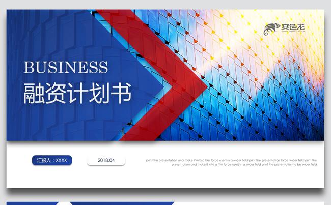 精致高端商业策划书公司简介企业介绍项目投资商业计划书PPT缩略图