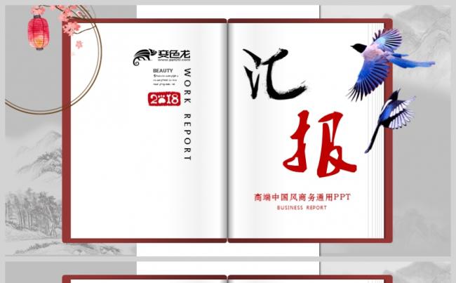 【立体翻页效果】优质高端大气红色中国风 通用模板缩略图