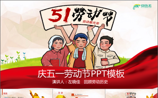 红色大气五一劳动节十大劳模介绍PPT模版庆祝五一 十大劳模缩略图
