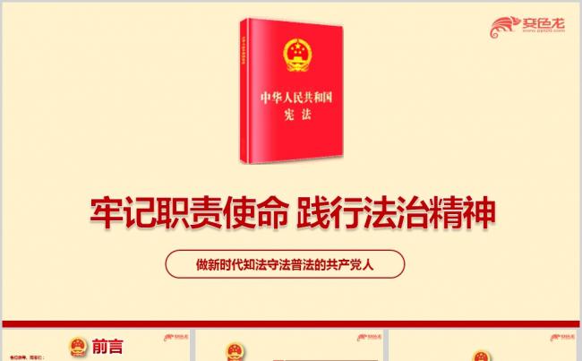 践行法治精神做新时代知法守法普法共产党人七五普法ppt课件缩略图