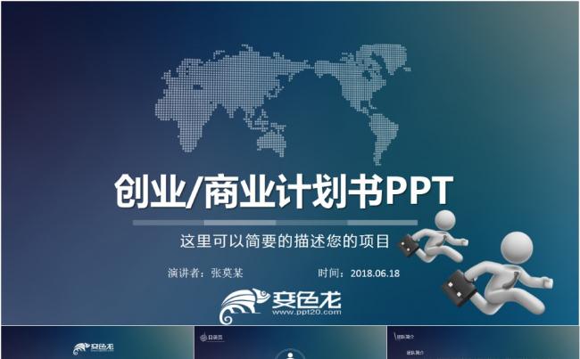 简约大气商业计划书创业融资项目投资产品发布商业路演企业介绍缩略图