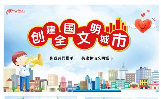 创建文明城市PPT缩略图