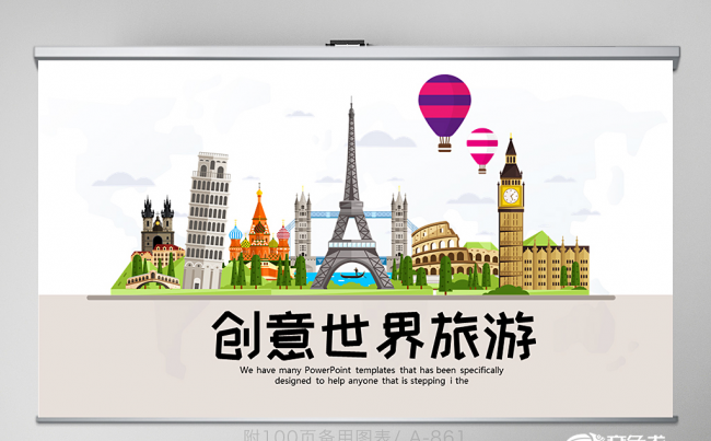 创意世界旅游电子相册动态PPT 封含PS 教学设计 年终总结缩略图