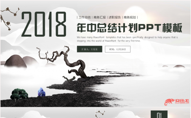 2018清新大气年中工作总结计划商务汇报PPT模板缩略图