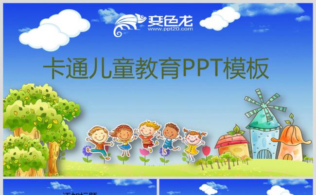 卡通儿童教育PPT模板缩略图