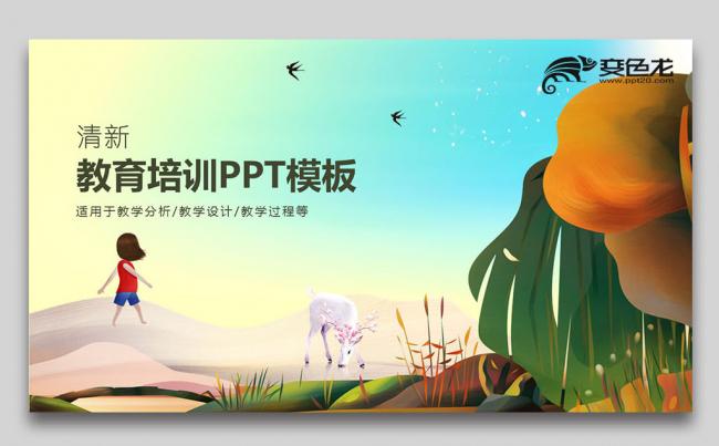 大气清新实用教学课件说课公开课微课教学设计教育培训教学培训缩略图