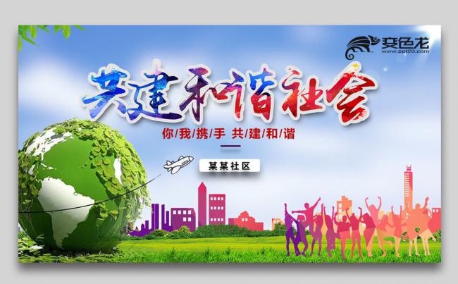 和谐社区你我共建爱心社区公益宣传ppt模板缩略图