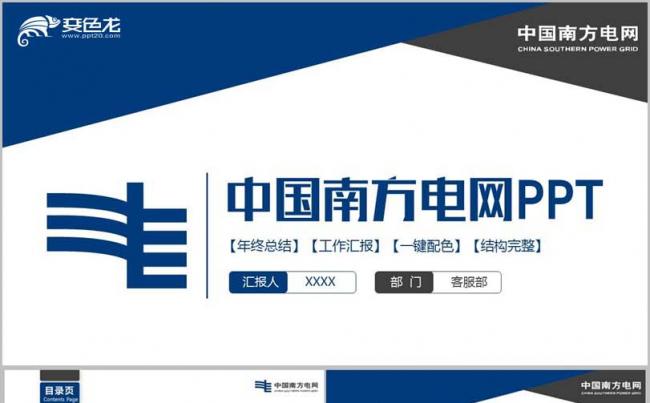 【南方电网专用】简约中国南方电网电力能源PPT缩略图