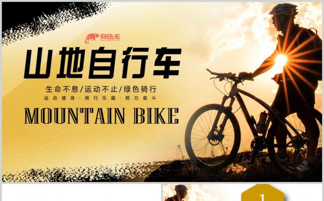  山地车自行车骑行俱乐部户外活动PPT模板缩略图