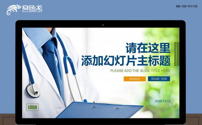 医疗医药卫生保健行业通用清新蓝绿色静态PPT模板缩略图