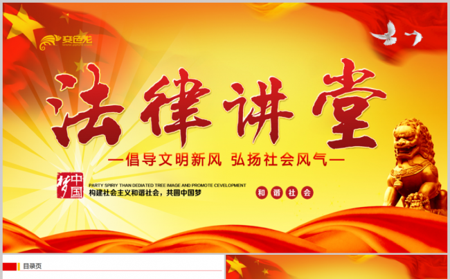 法律意识提升法律知识法律讲堂人民法院公平公正PPT模板缩略图