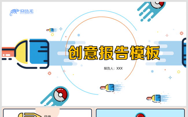 【境海】2018创意时尚可爱MBE风格通用报告模板缩略图