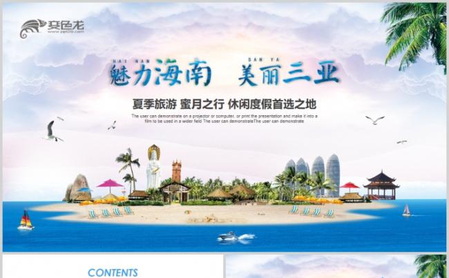 精美海南旅游PPT海口三亚旅游家乡介绍城市招商推广缩略图