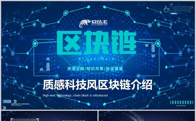  区块链比特币动态商业计划书PPT模板缩略图