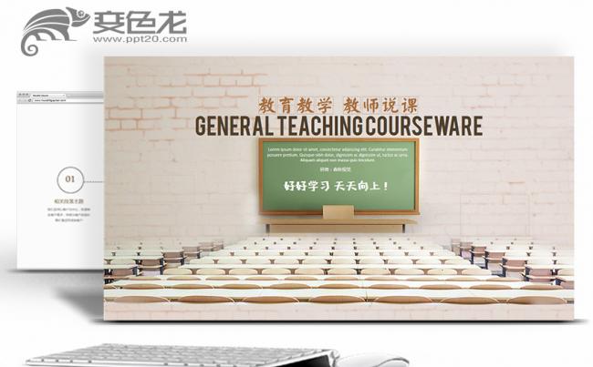 【春秋视觉】品味模板推荐丨教育教学老师说课教学课件缩略图