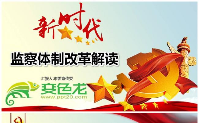 2018全国两会深化国家监察体制改革全面推进依法治国解读缩略图