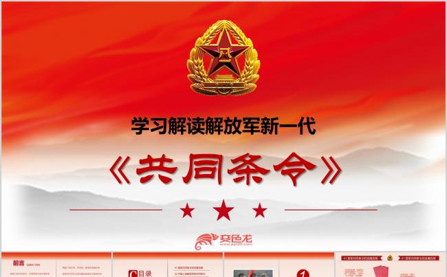创意翻书效果学习解读新修订中国人民解放军共同条令PPT模板缩略图