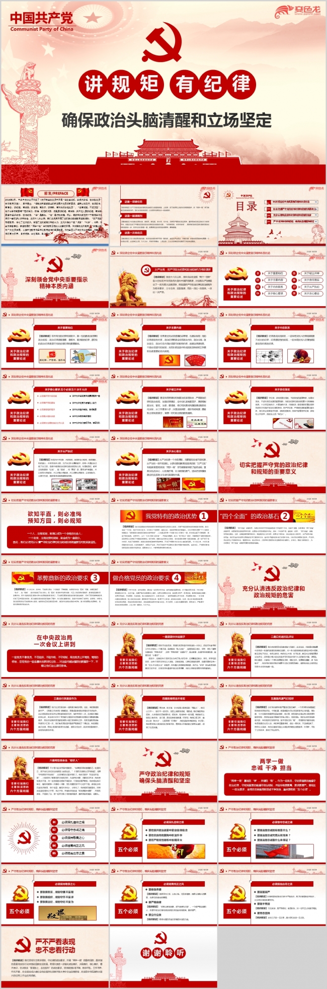 党员讲规矩有纪律政治规矩政治纪律专题党课学习ppt课件