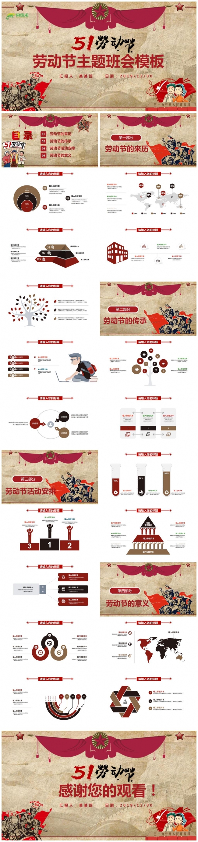 五一国际劳动节主题班会PPT模版
