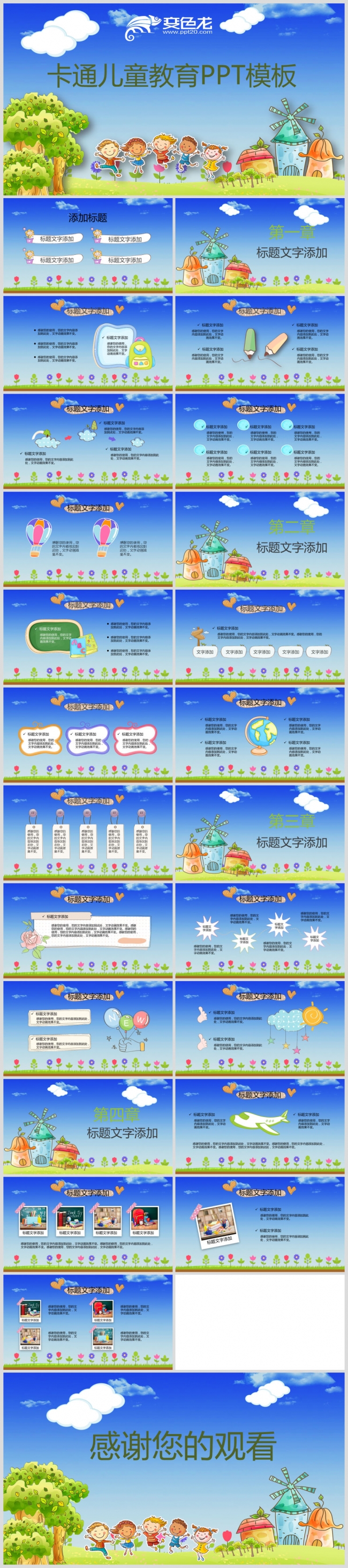 卡通儿童教育PPT模板