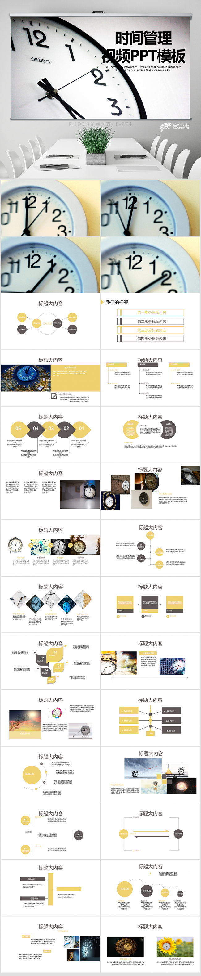 开场片头时间管理动态PPT 封含MOV 教学设计 年终总结