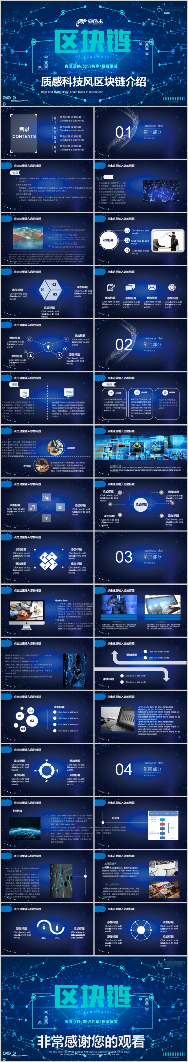  区块链比特币动态商业计划书PPT模板