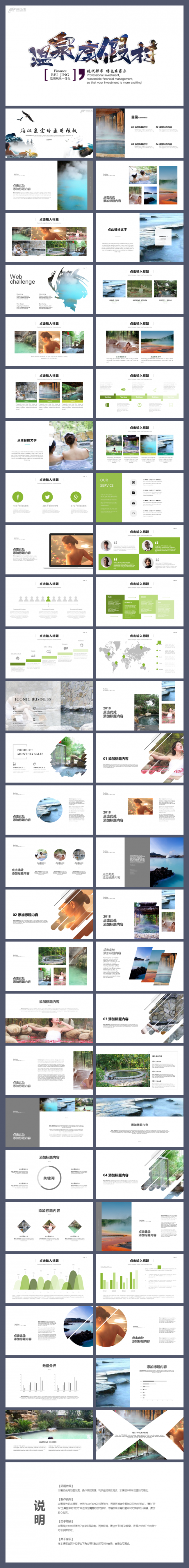 温泉度假区龙泉山庄鱼疗养生温泉小汤山龙脉温泉工作宣传汇报模板