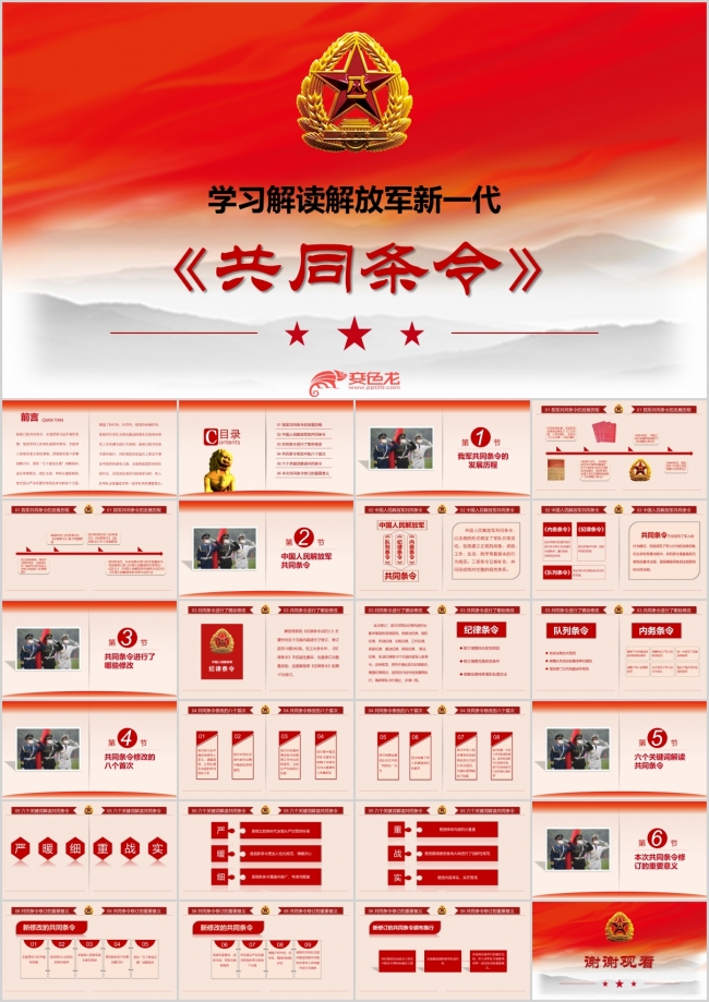 创意翻书效果学习解读新修订中国人民解放军共同条令PPT模板