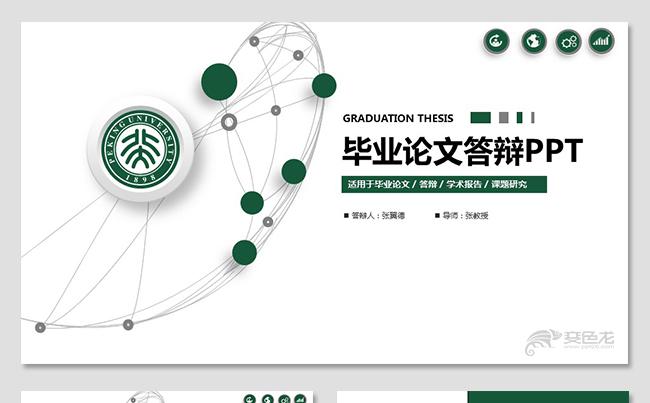 大气严谨学术报告毕业论文毕业答辩开题报告课题研究社会实践报告缩略图