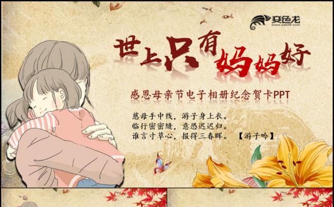 唯美怀旧感恩母亲节祝福贺卡动态PPT模板缩略图