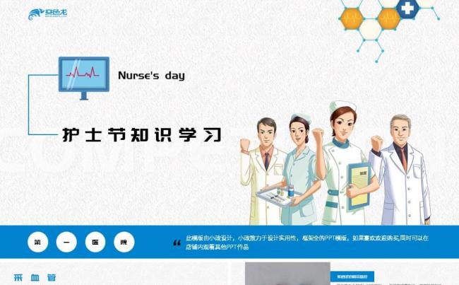 护士节知识学习入职培训缩略图