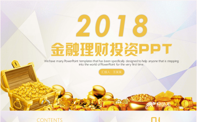 精致大气金融行业银行保险证券股票理财投资PPT缩略图