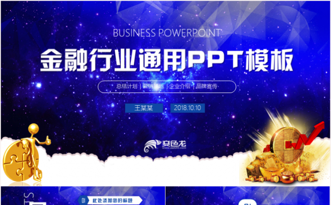 蓝色大气金融培训理财讲座财富投资银行基金PPT缩略图