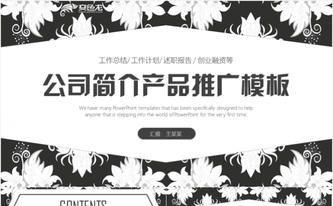 企业文化公司文化宣传公司简介产品介绍PPT模板缩略图