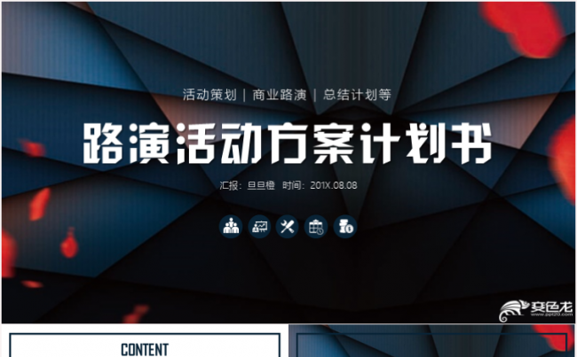 营销策划书采纳品牌营销达内集团网络营销活动策划微信营销模板缩略图