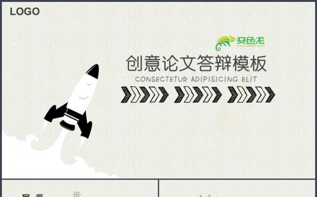 创意小清新毕业论文答辩PPT缩略图