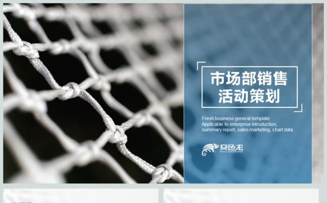 大气市场部销售活动策划PPT模板缩略图