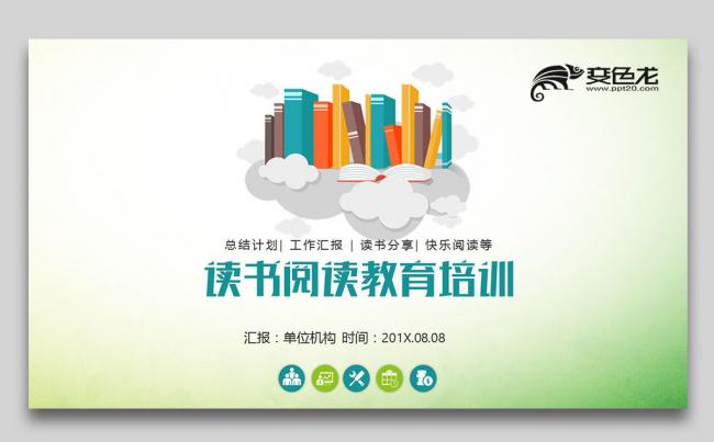 读书心得体会教育课外阅读多读书读好书读书分享好书推荐PPT缩略图