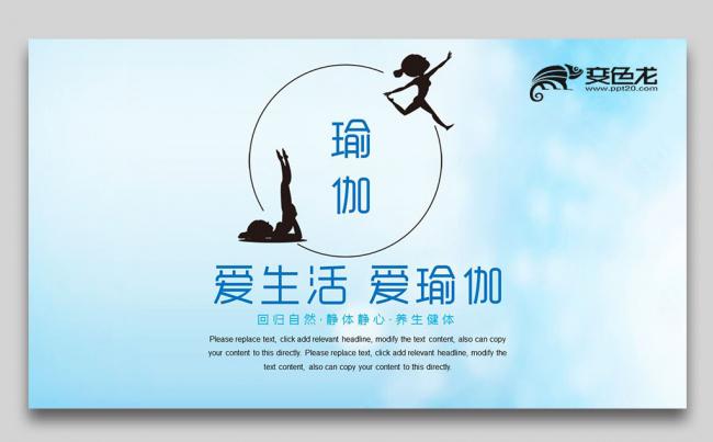 清新瑜伽会馆健身养生培训营销宣传PPT缩略图