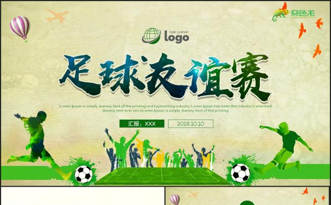 动感足球比赛足球运动体育项目比赛世界杯PPT缩略图