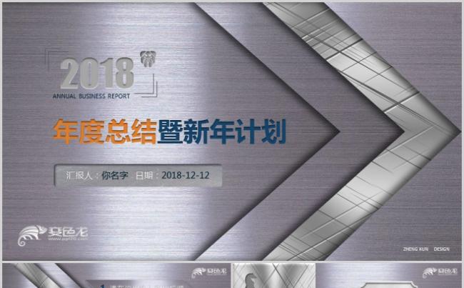 工作总结 工作汇报  金属世界 大气 微立体缩略图