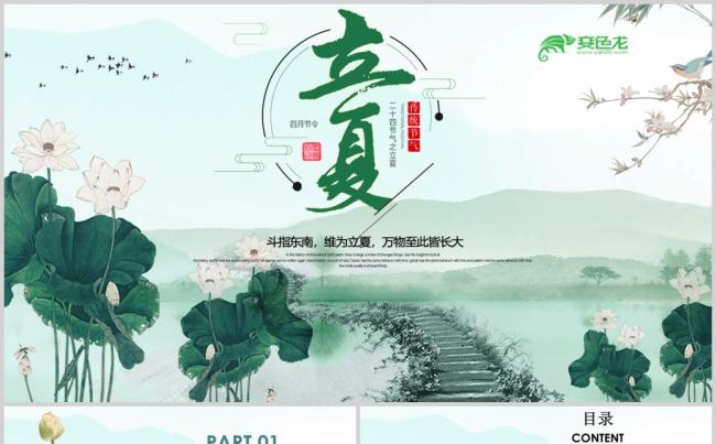 二十四节气立夏主题班会教育PPT课件缩略图