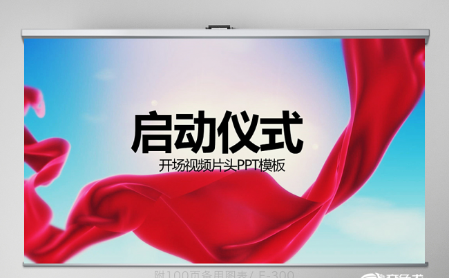 开场片头启动仪式动态PPT 封含MOV 教学设计 年终总结缩略图