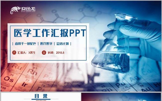 简洁医疗医学研究化学实验生物科研细胞病毒研究PPT缩略图