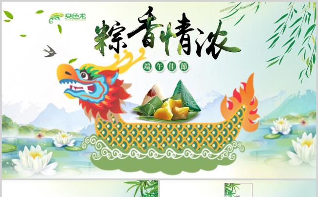  传统节日端午节班会主题PPT模板缩略图