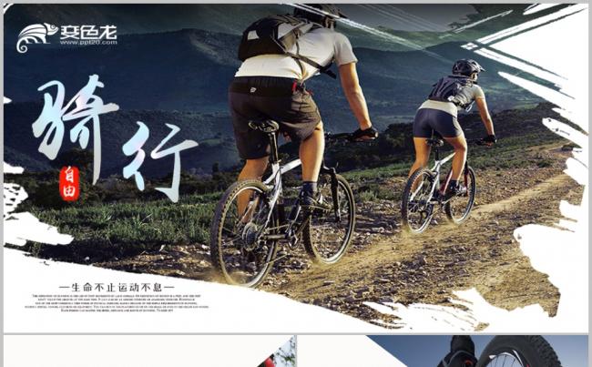 动感时尚骑行运动山地自行车商业计划书PPT模版缩略图