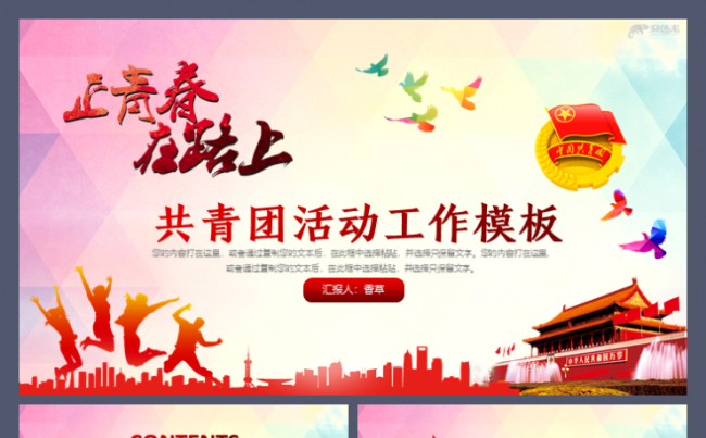 共青团活动团委共青团章程团支部书记团徽团委学雷锋活动策划模板缩略图