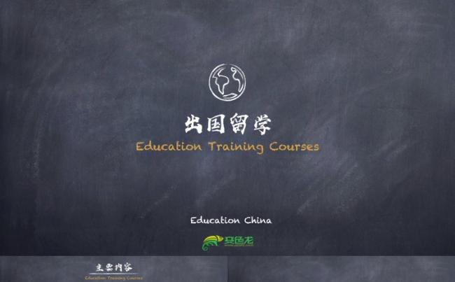 【创意黑板风】留学教育出国留学中介机构宣传ppt模板缩略图