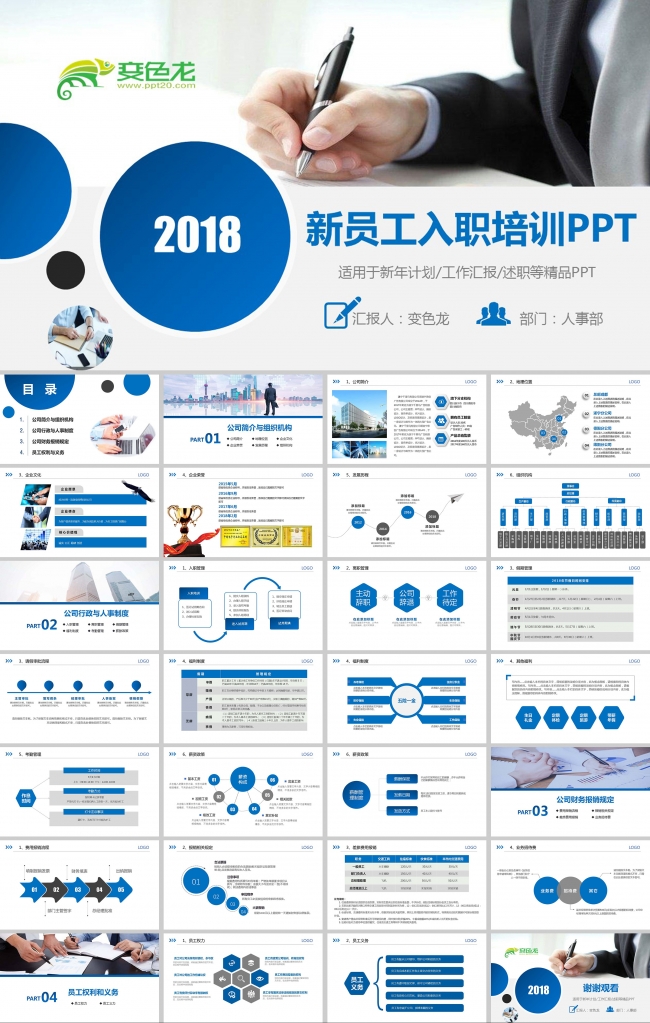 新员工入职PPT模板