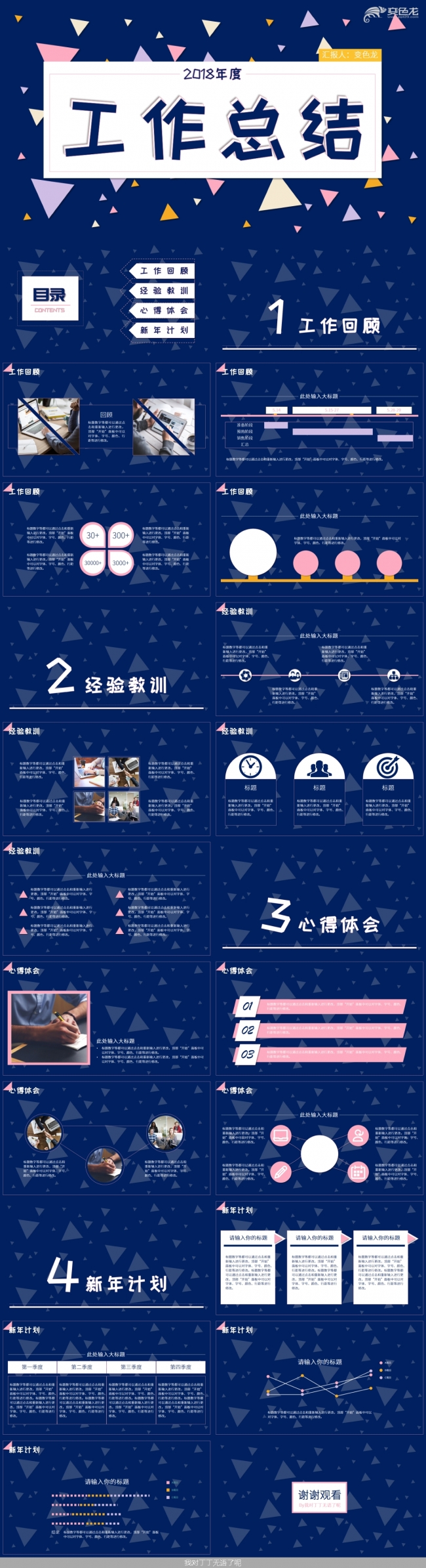 手绘风创意工作总结通用模板